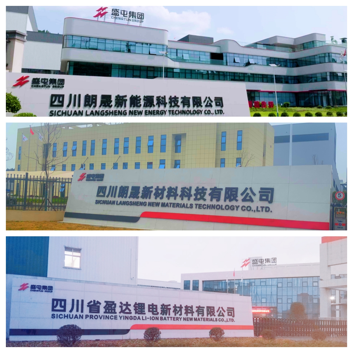 不朽情缘新能源、不朽情缘新资料、盈达锂电照片